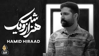 Hamid Hiraad - Hezaro Yek Shab | OFFICIAL TRACK حمید هیراد - هزار و یک شب