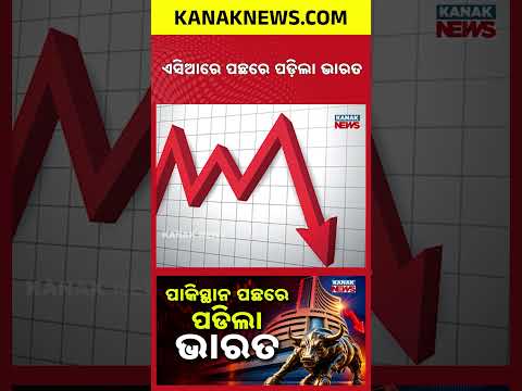 ଭାରତକୁ ପଛରେ ପକାଇଲା ପାକିସ୍ତାନ? Special Report On Indian Stock Market Performance