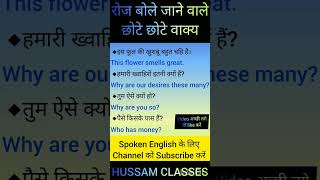 shorts youtubeshorts |daily use sentences|english spokenenglish viral learnenglish