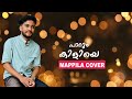     mappila song parum kiliyee ft ashiq vavad zaban studio