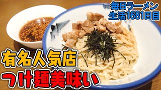 辛いつけ麺がうまい！トッピングもたっぷり大満足！をすする AFURI【飯テロ】SUSURU TV.第1681回