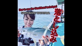 How to catch amberjacks with Otoshikomi Fishing Technique on Sanpomaru Wakayama! 三邦丸の落とし込み便は本当に楽しい!
