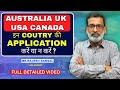 USA, UK, Canada & Australia Visa Applications: Should You Apply in 2025?