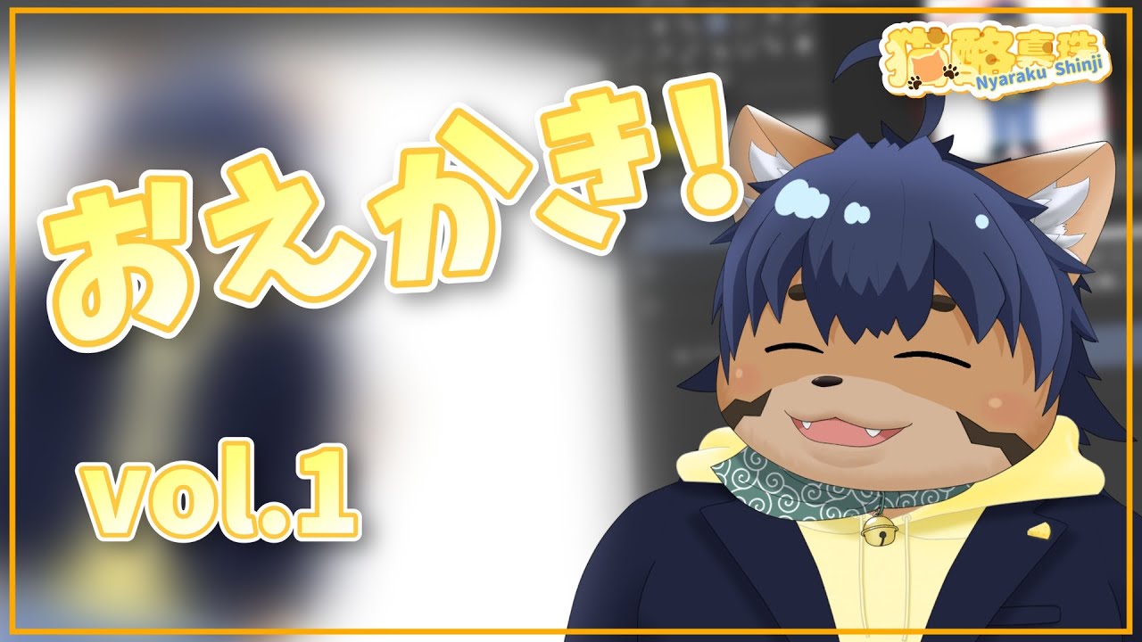 【お絵かき vol.1】絵を描きながらのんびり【猫酪真珠】