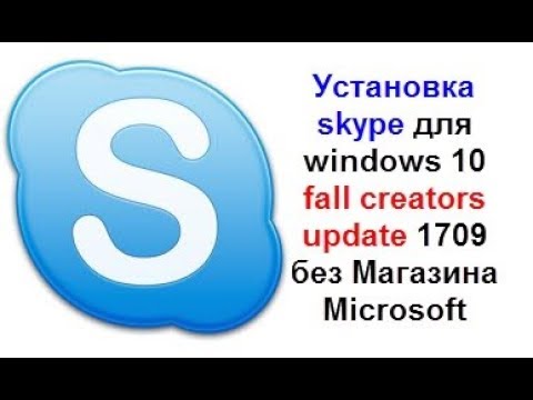 Video: Ինչպես տեղադրել Skype- ը անվճար