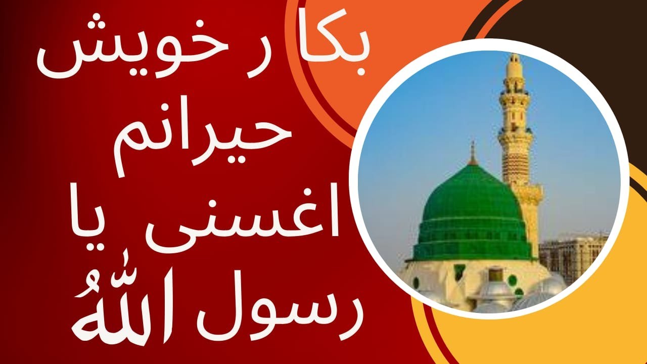 Bakaar-e-Khaish Hairanam | بکارےخویش حیرانم | New Naat #ursealahazrat # ...