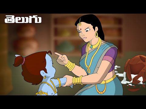 Krishna The Great - తుంటరి కృష్ణ | Adventure Videos For Kids | తెలుగు కథలు