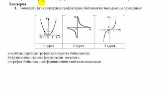 картинка: Бжб-2. 7 сынып. 2 тоқсан. Алгебра. Функция. Функцияның графигі бөлімі.