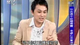 新聞挖挖哇:砸錢=好男人(4/8) 20090619