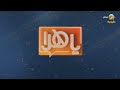 ياهلا 20 يناير 2023