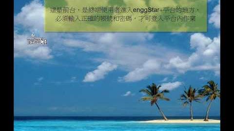 登入帳號和密碼