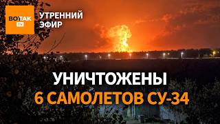 ❗Удар по военному аэродрому. Украина снова атакует НПЗ. Ответ Зеленского Трампу / Утренний эфир