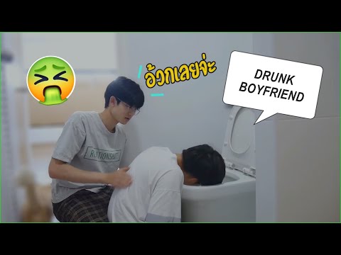 แกล้งเมาให้รู้ว่ารัก!! DRUNK BOYFRIEND PRANK ON BOYFRIEND! Pondday and Nonny