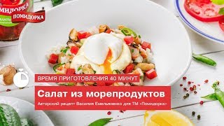 Салат из морепродуктов Салат из морепродуктов