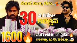 🐴OG Box Office Collection: Pawan Kalyan Strikes Gold Again!