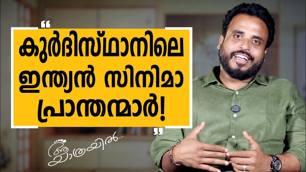 Aa Yathrayil 663 | Sheril Raj Part 02 | SAFARI TV