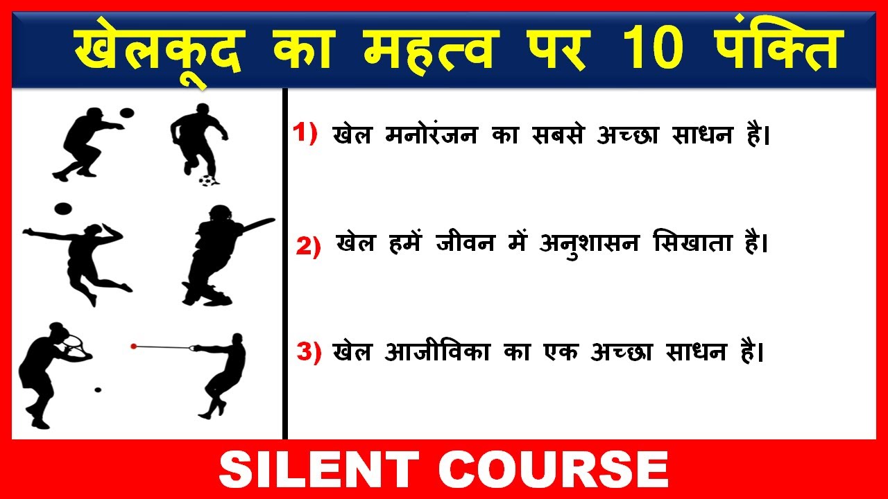 10 Lines on Importance of Games/Sports In Hindi 10 Lines on Games