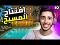 محاكي الفندق 2