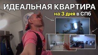 СНЯТЬ КВАРТИРУ В ПИТЕРЕ / ГДЕ ЛУЧШЕ И СКОЛЬКО СТОИТ?