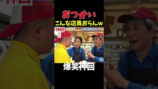【神回】こんな番組やった？w #お笑い #爆笑