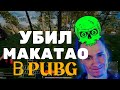 ПОЧТИ БРИЛЛИАНТ СТРИМ ПАБГ - МАСТЕР ПУБГ ЧИЛИМ  ОБЩАЕМСЯ  PUBG Leka Player