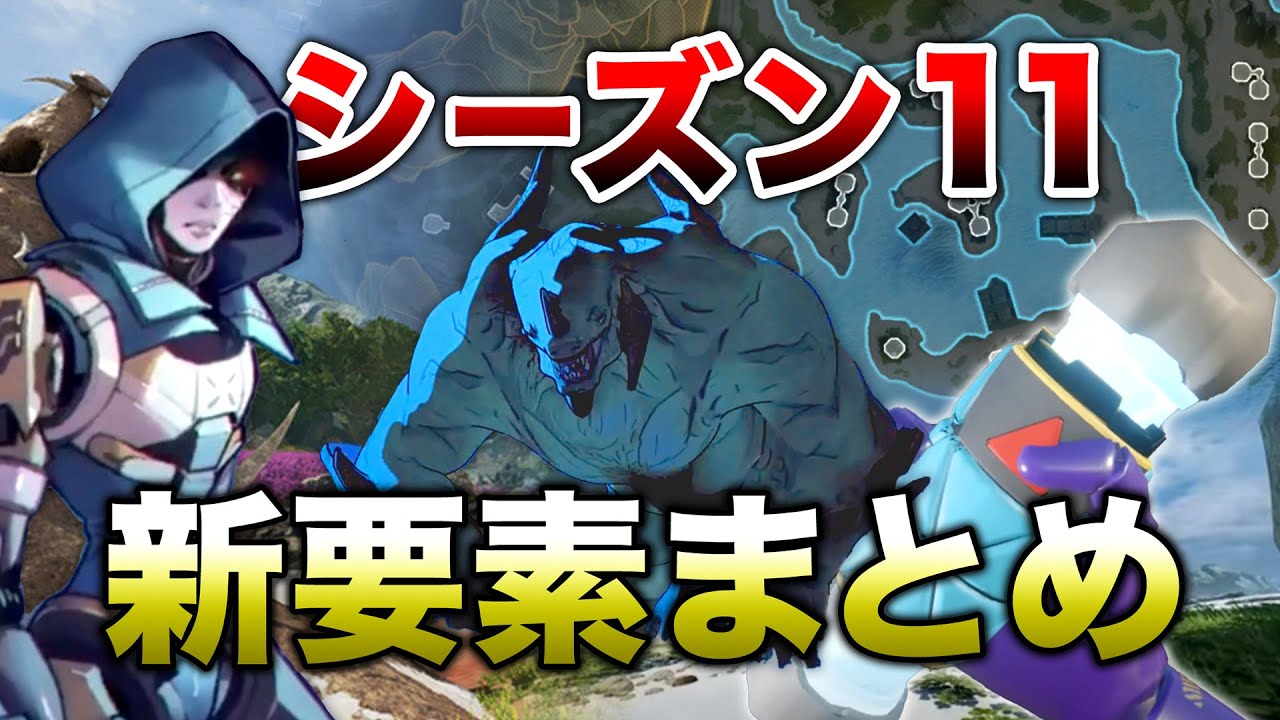 解説 シーズン１１登場噂の新要素まとめ Apex エペにゅー