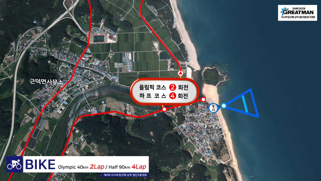 제6회 이사부장군배 삼척철인3종경기대회 코스영상