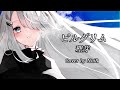 【歌枠】ピルグリム - 理芽|ピアノ弾き語り【NoiR/NoWorld】#NoWorldClip