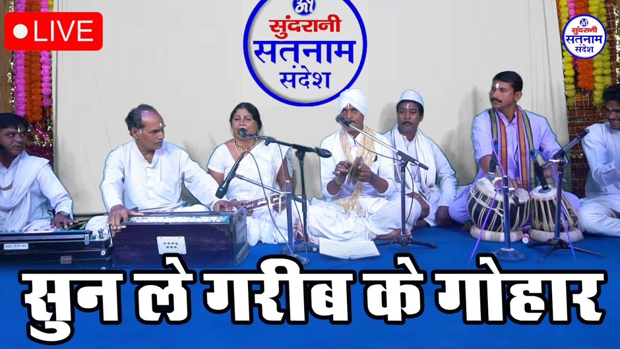 Garib Ke Gohar -  Bisahu Das Jangde - Pilu Ram Jangde - Shanti Bai Chelak