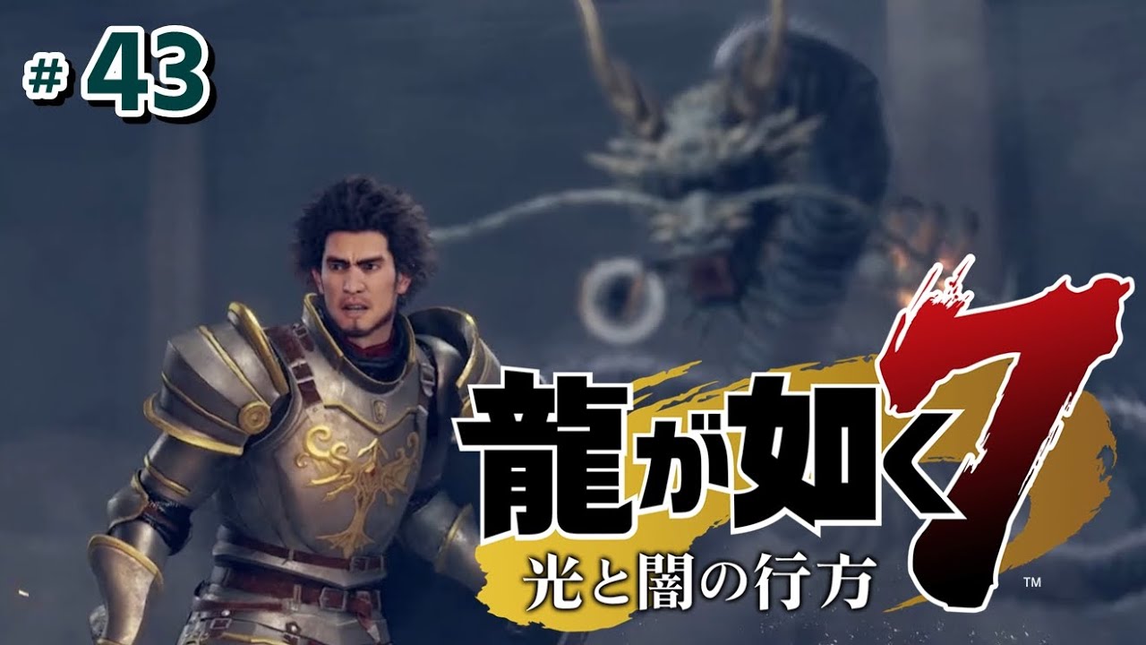 Video 43 龍が如く7 光と闇の行方 14章 伝承 Yakuza7 Like A Dragon Video Music Dowload Options Radio Ng Music Download