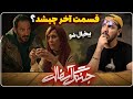 نقد و بررسی قسمت آخر جنگل آسفالت حل معمای پایانی 