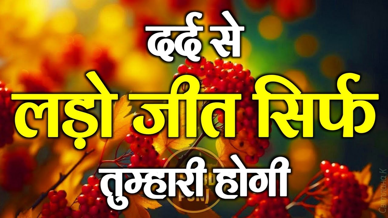 बुरा वक्त दर्द नहीं ताकत की निशानी है | Best Motivational Speech | Hindi Quotes #motivation