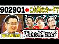 【MTG】数字だけで何のカードか当てろ！【社長の道楽】