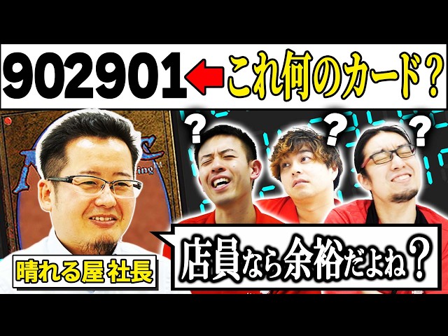 MTG] Guess the card just from the numbers! [The CEO's Hobby] - YouTube