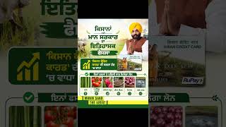 Farmers  kisan Credit Card        Kcc Policy  Farmers Loan  Punjab  Aap Govt