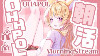 【OHAPOL】#53 6/16日曜日！！ホロのニチアサ！！【尾丸ポルカ/ホロライブ】