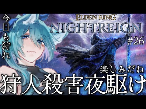 【 更新前までPC版 PS版 ナイトレイン 】参加型 朝活  強化フルゴールがやってくるぞ、狩人を狩ってやろう　【 #参加型 #vtuber   】