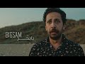 BiGSaM Ya Bahar يا بحر (official music video) Prod By Jethro
