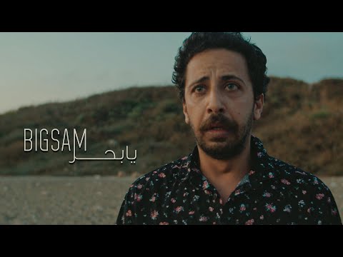 فيديو: ما هي الكلمات الضخمة في نفوسهم؟