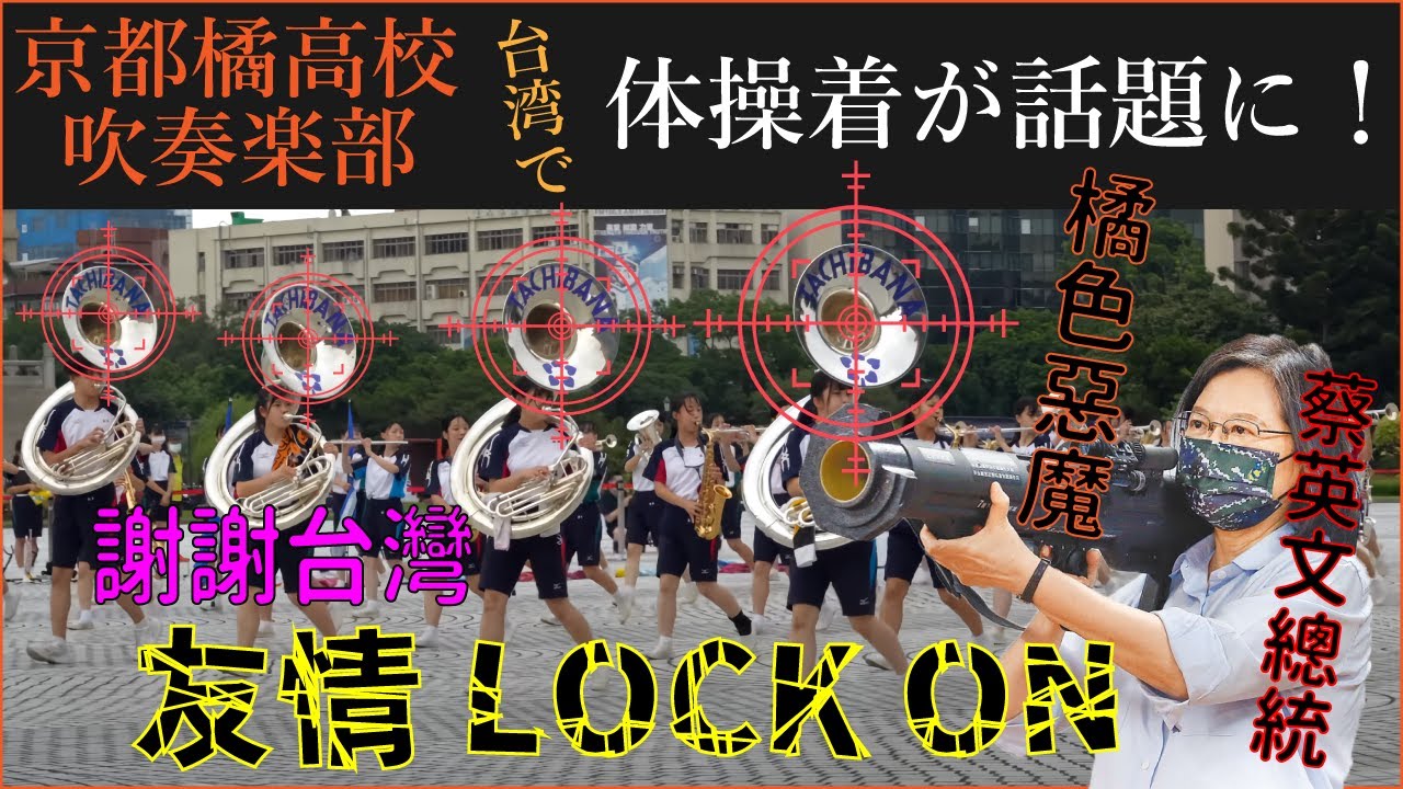 京都橘高校吹奏楽部 練習ジャージ(上のみ)➕着用されていた方の学年Tシャツ1枚 京都橘高校吹奏楽部 練習ジャージ(上のみ)➕着用されていた方の