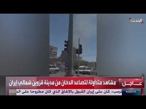 تصاعد الدخان في قزوين، إيران