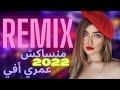 منساكش عمري أفي   2022