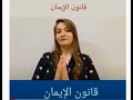 قانون الإيمان Символ Веры (христианский), на арабском языке жестов рук. Для глухих. Азала Аюуб,