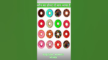 Kaun sa donat do bar aaya h || iq test 🧠 math reasoning question || math puzzle 🧩 #iq #mathspuzzle