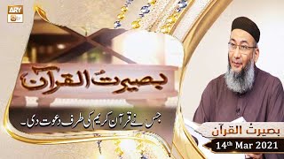 Baseerat-ul-Quran | Host: Shuja Uddin Sheikh | 14th March 2021 | ARY Qtv