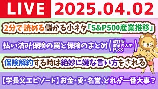両学長 リベラルアーツ大学の配信のサムネイル画像