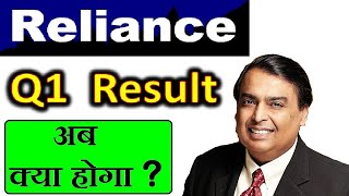 RELIANCE Q1 RESULTS 2020 (DETAIL ANALYSIS) ⚫ RELIANCE RESULT ⚫ RELIANCE SHARE PRICE LEVELS \& TARGETS