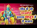 नींद में भी गाओगे इतना मधुर है ये भजन || New Ram Bhajan 2021 || @Shri Ram Bhakti