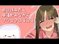 おばさんVが酒飲みながらアレやコレを答えちゃう💛Obasan Answers Your Questions While Drinking