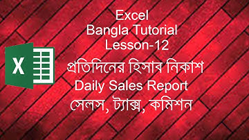 How to Make Sales Report in Excel | Daily Sales Report - সেলস, ট্যাক্স, কমিশন